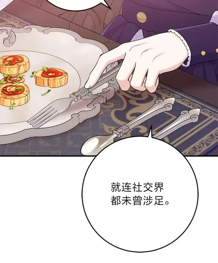 漫画《完美演绎养女角色》61.鸿门宴第84张图