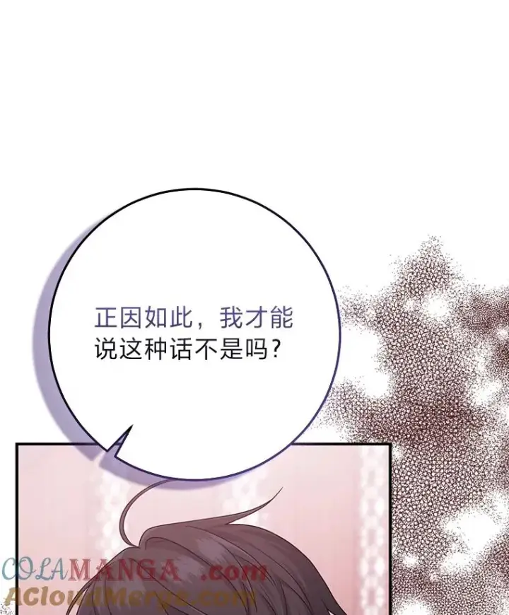 漫画《完美演绎养女角色》61.鸿门宴第85张图