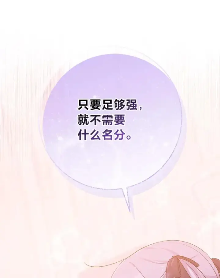 漫画《完美演绎养女角色》61.鸿门宴第87张图