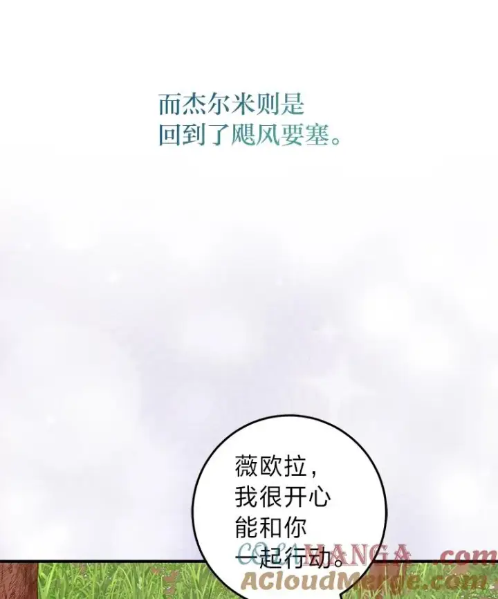 漫画《完美演绎养女角色》61.鸿门宴第9张图
