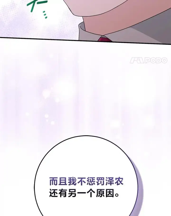 漫画《完美演绎养女角色》61.鸿门宴第90张图