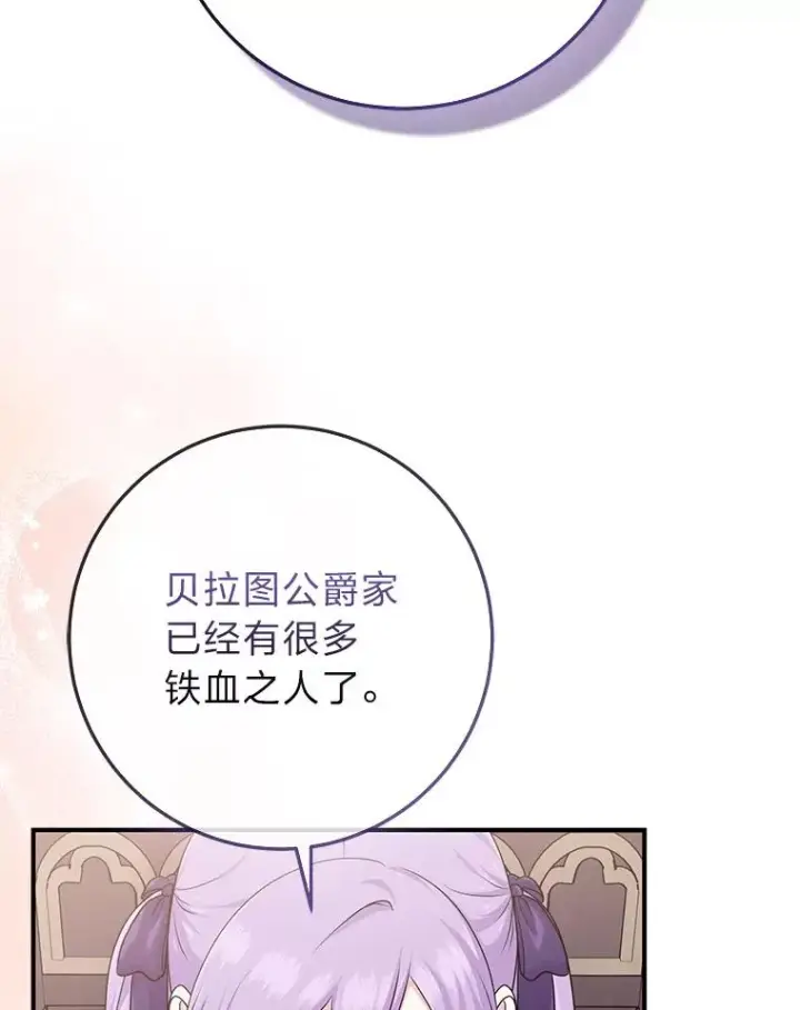 漫画《完美演绎养女角色》61.鸿门宴第91张图