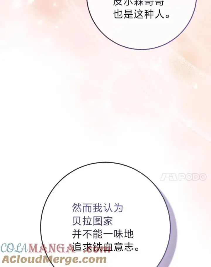 漫画《完美演绎养女角色》61.鸿门宴第93张图