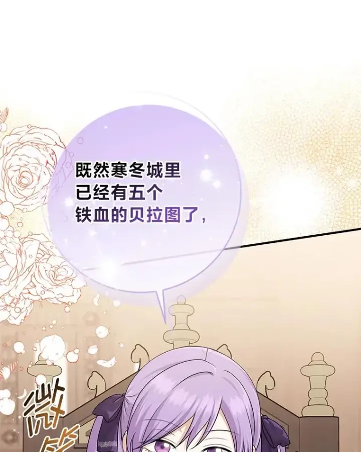 漫画《完美演绎养女角色》61.鸿门宴第95张图