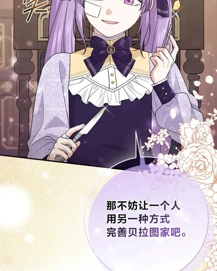 漫画《完美演绎养女角色》61.鸿门宴第96张图