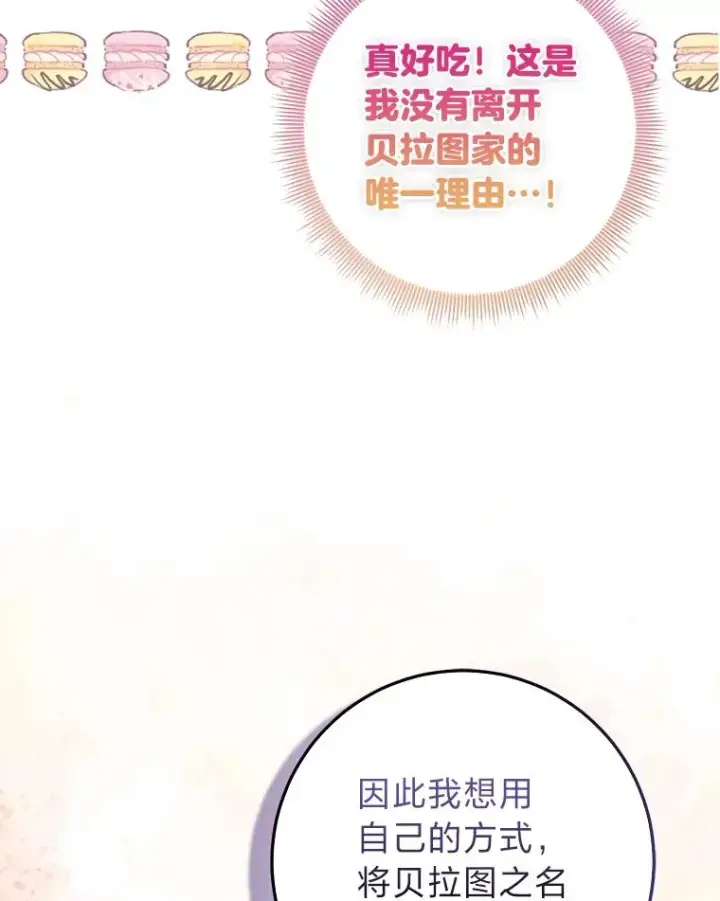 漫画《完美演绎养女角色》61.鸿门宴第98张图
