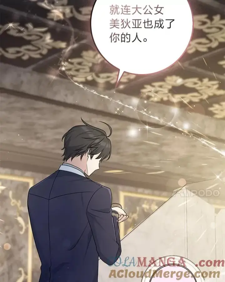 漫画《完美演绎养女角色》62.救场第101张图