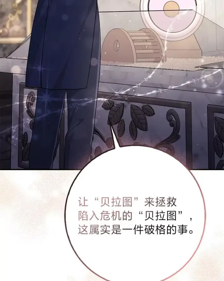 漫画《完美演绎养女角色》62.救场第102张图