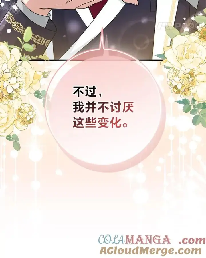 漫画《完美演绎养女角色》62.救场第105张图