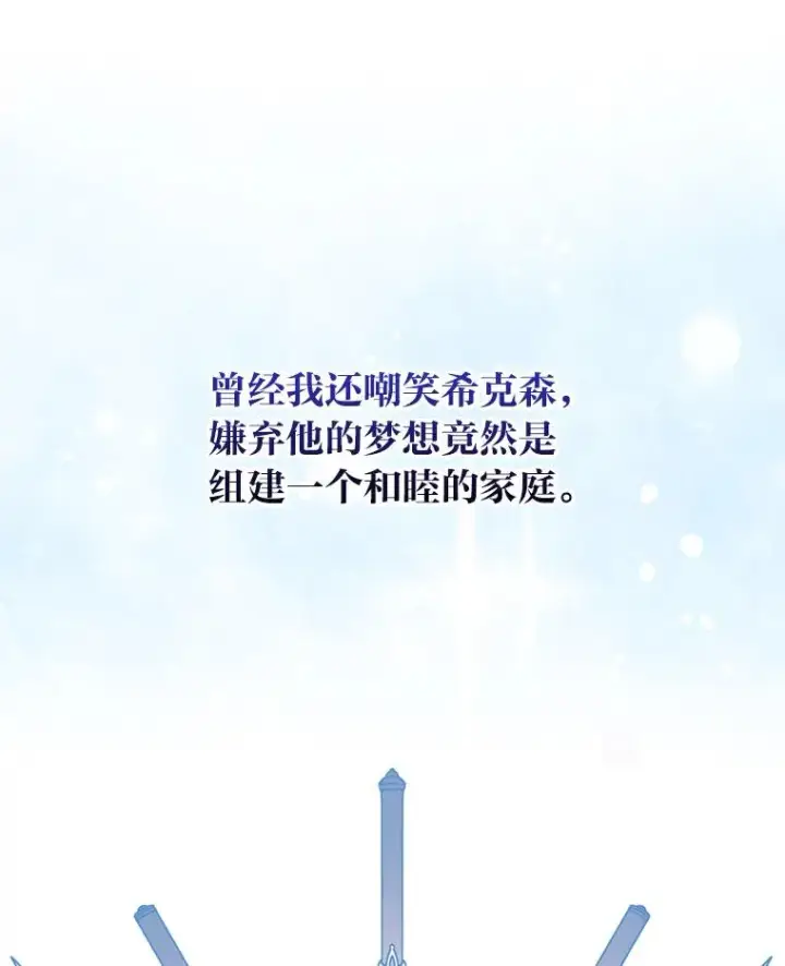 漫画《完美演绎养女角色》62.救场第106张图