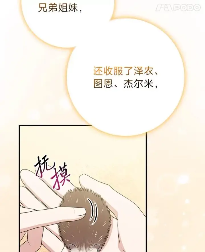漫画《完美演绎养女角色》62.救场第112张图