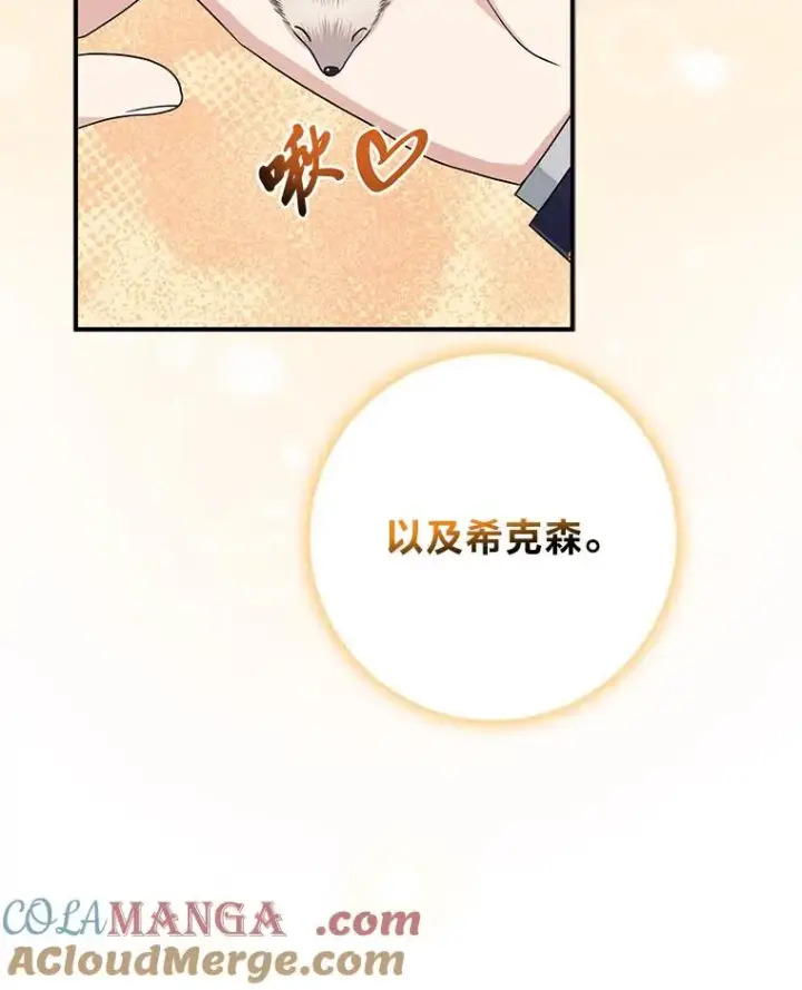 漫画《完美演绎养女角色》62.救场第113张图