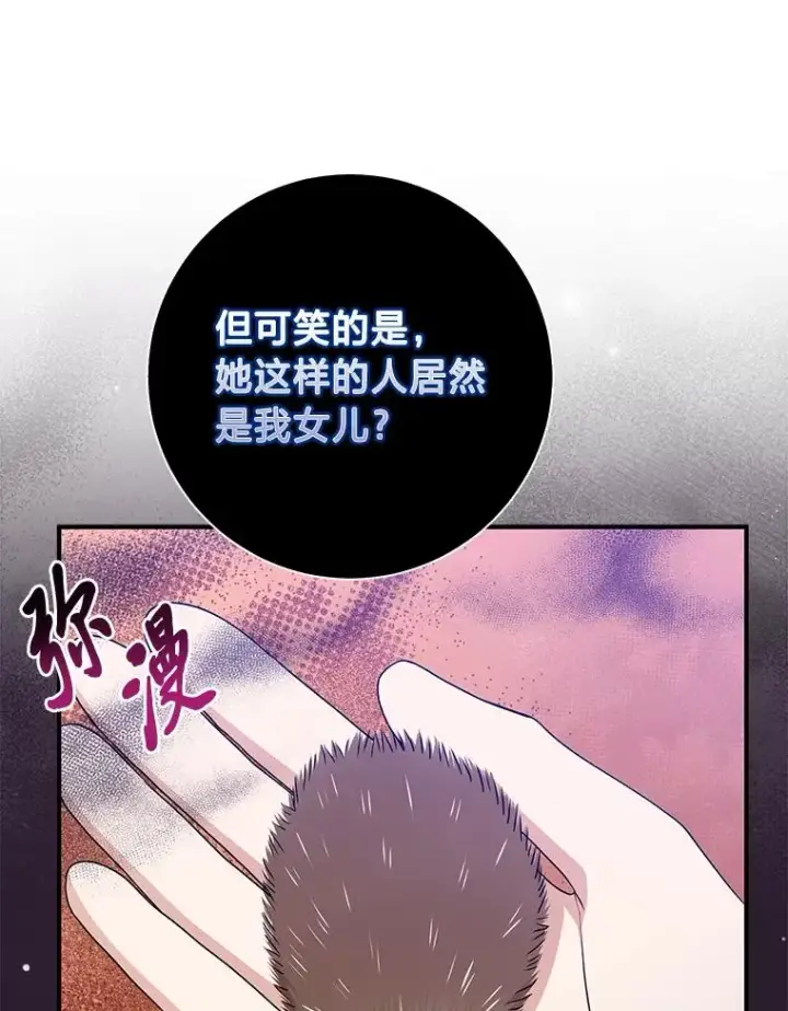 漫画《完美演绎养女角色》62.救场第114张图
