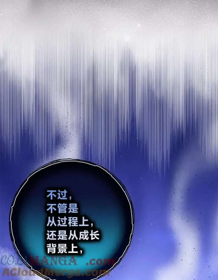 漫画《完美演绎养女角色》62.救场第117张图