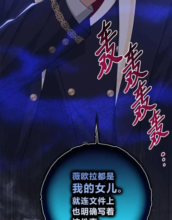 漫画《完美演绎养女角色》62.救场第119张图