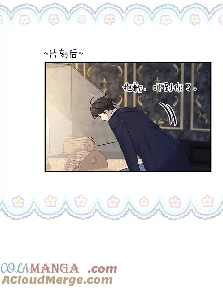 漫画《完美演绎养女角色》62.救场第121张图