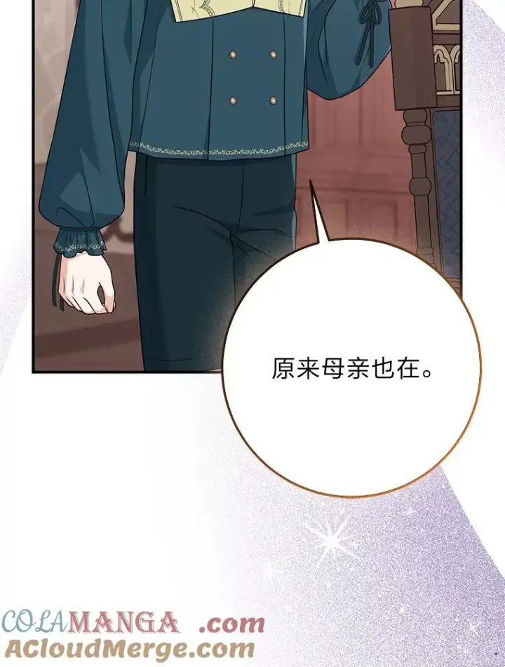 漫画《完美演绎养女角色》62.救场第13张图