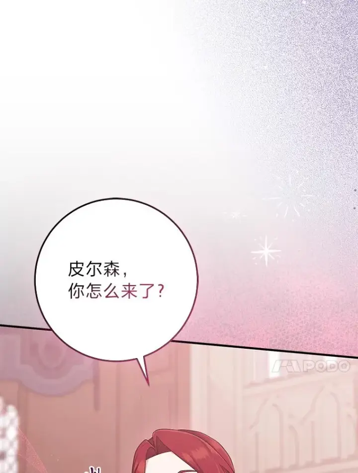 漫画《完美演绎养女角色》62.救场第14张图