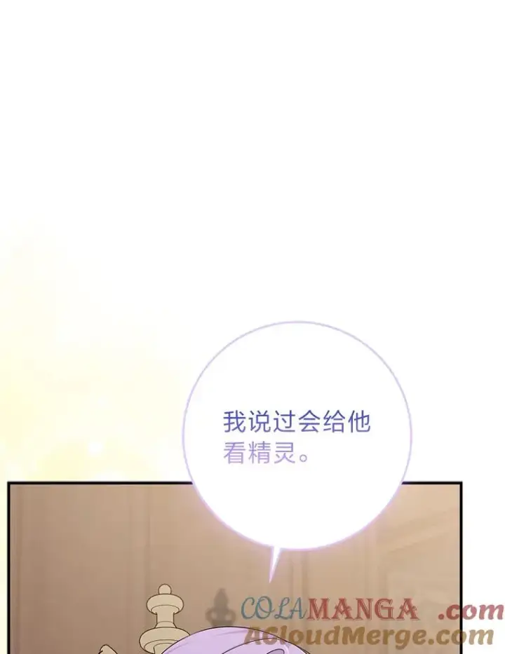 漫画《完美演绎养女角色》62.救场第17张图