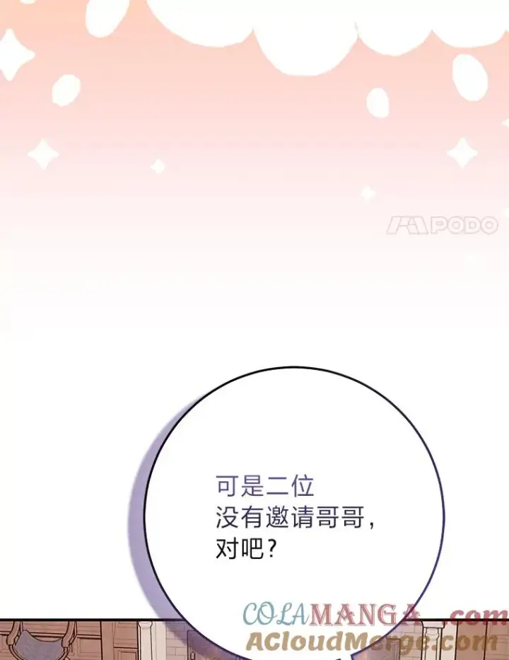 漫画《完美演绎养女角色》62.救场第21张图