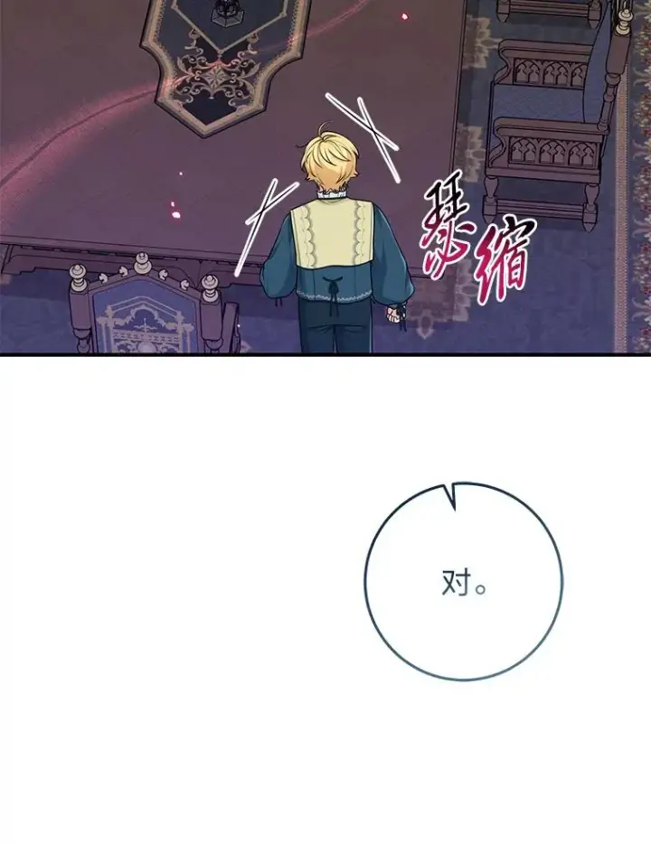 漫画《完美演绎养女角色》62.救场第23张图