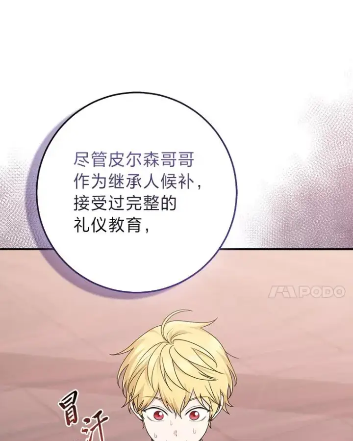 漫画《完美演绎养女角色》62.救场第24张图