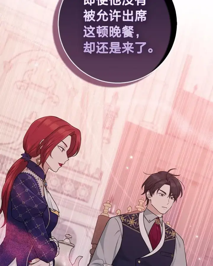 漫画《完美演绎养女角色》62.救场第27张图