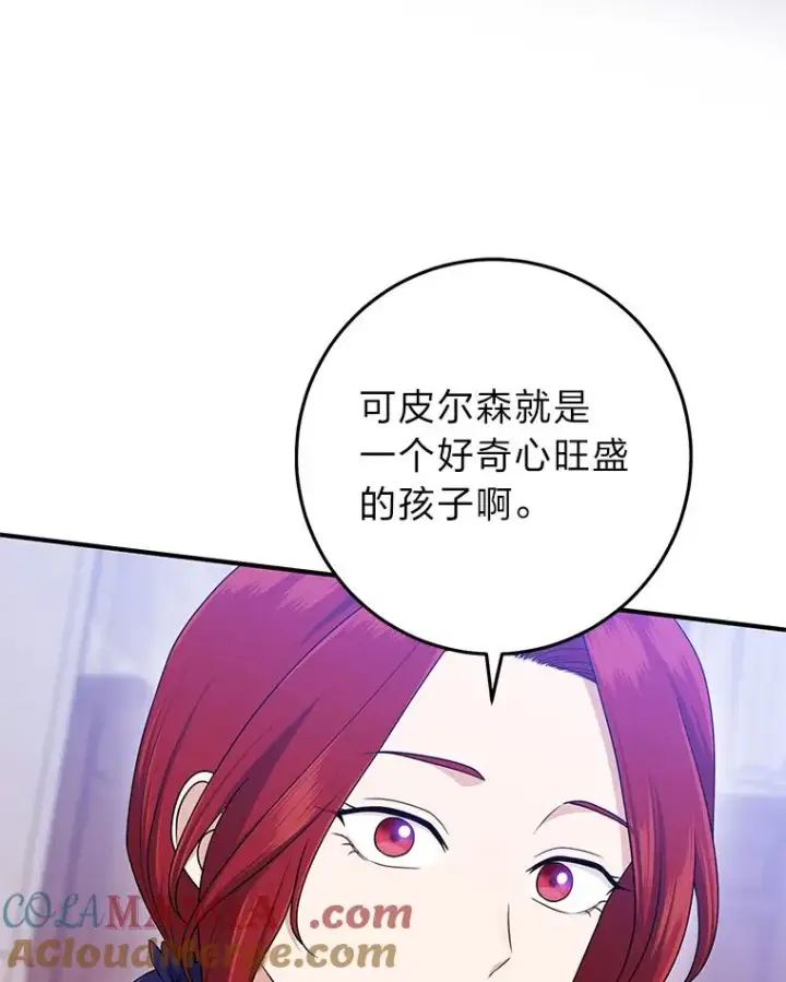 漫画《完美演绎养女角色》62.救场第29张图