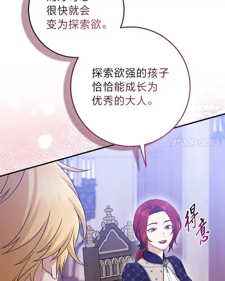 漫画《完美演绎养女角色》62.救场第31张图