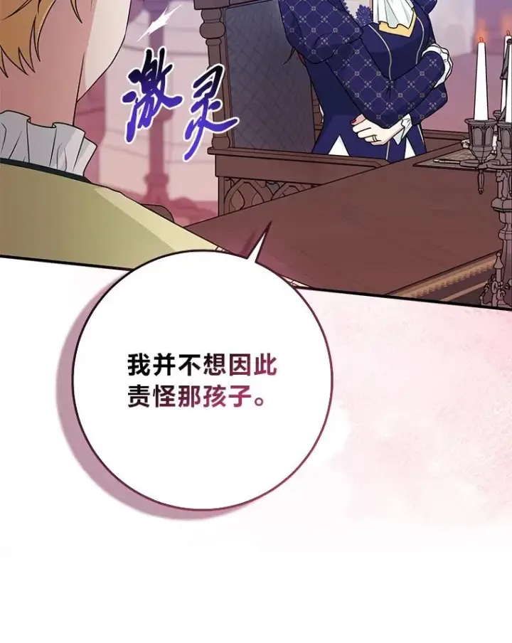 漫画《完美演绎养女角色》62.救场第32张图