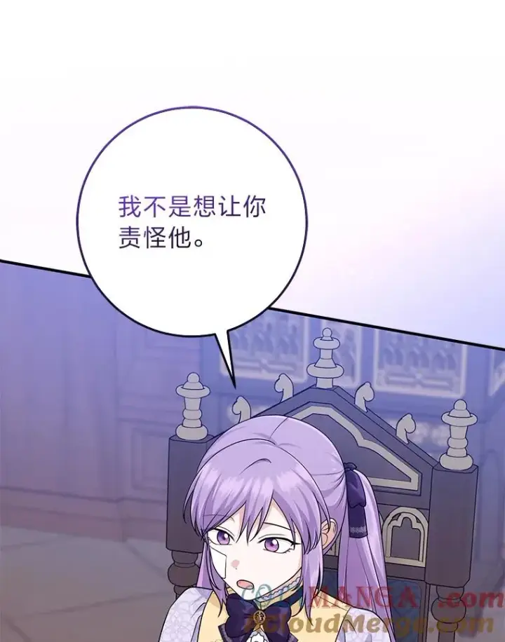 漫画《完美演绎养女角色》62.救场第33张图