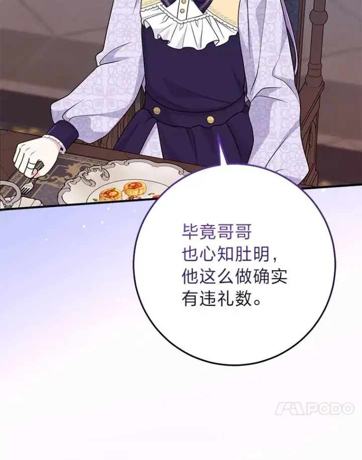 漫画《完美演绎养女角色》62.救场第34张图