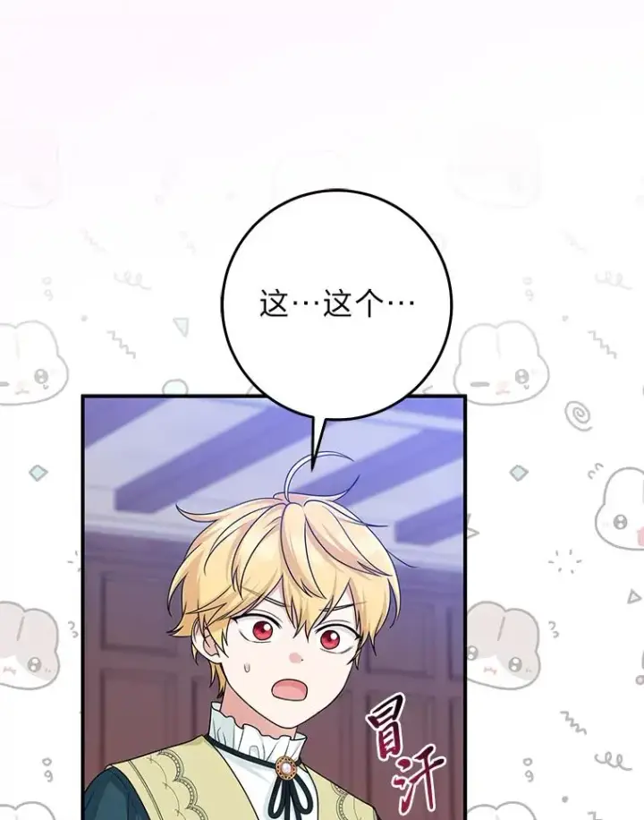 漫画《完美演绎养女角色》62.救场第35张图