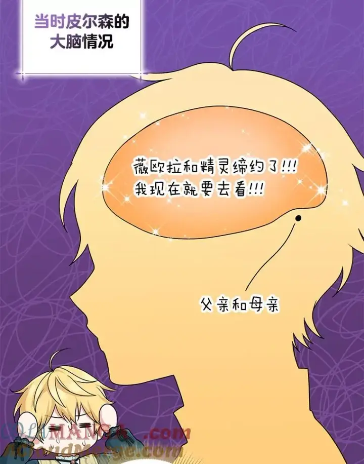 漫画《完美演绎养女角色》62.救场第37张图