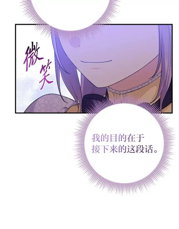 漫画《完美演绎养女角色》62.救场第39张图