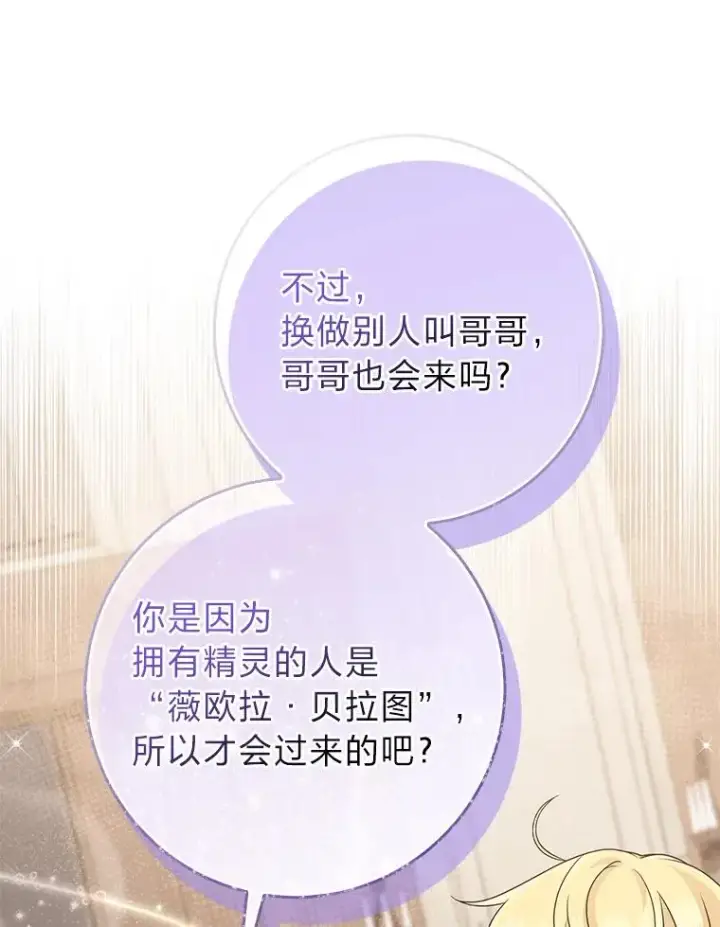 漫画《完美演绎养女角色》62.救场第40张图