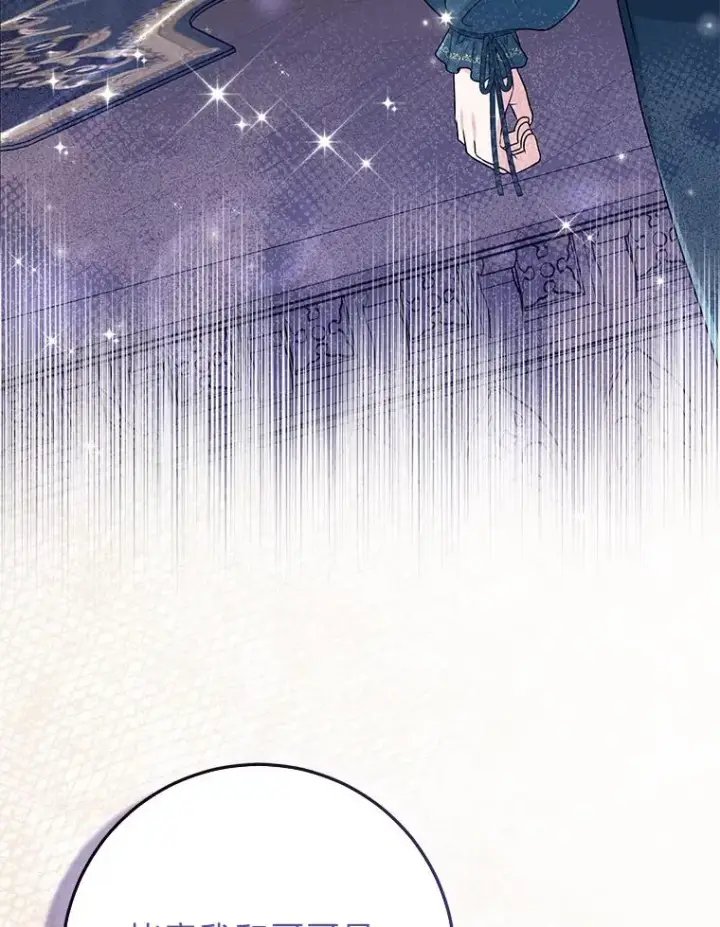 漫画《完美演绎养女角色》62.救场第42张图
