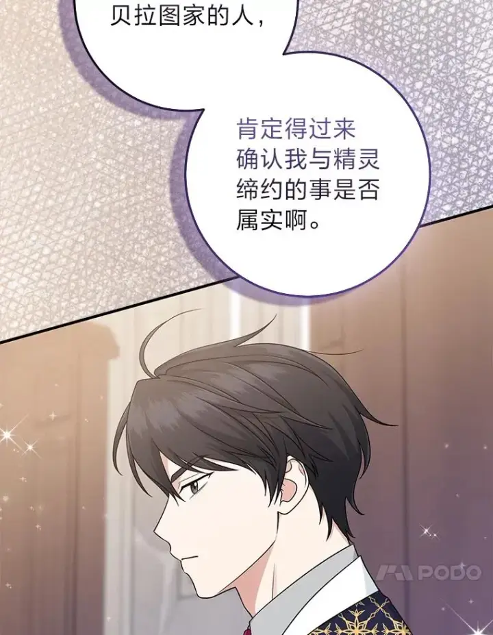 漫画《完美演绎养女角色》62.救场第44张图