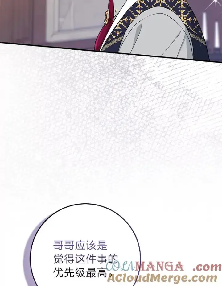 漫画《完美演绎养女角色》62.救场第45张图