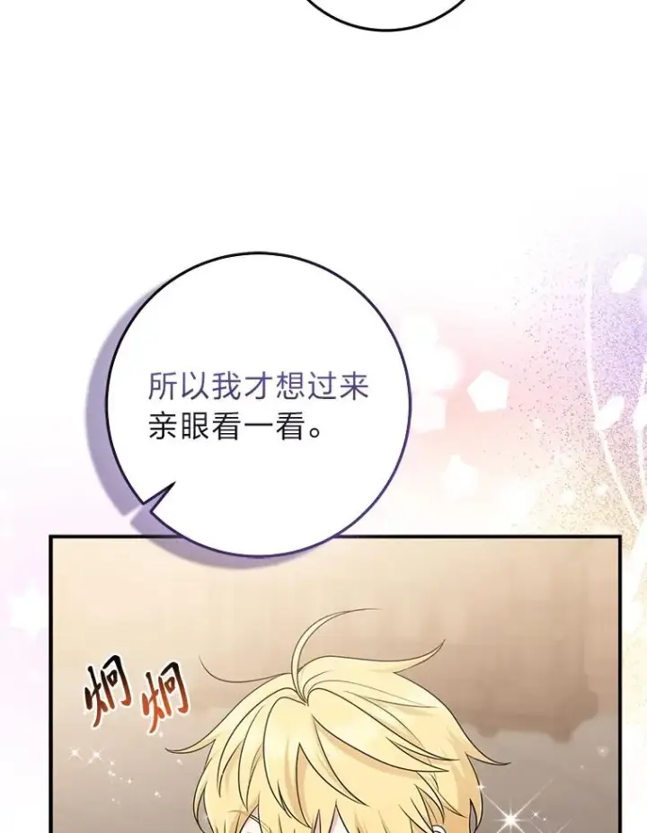 漫画《完美演绎养女角色》62.救场第47张图