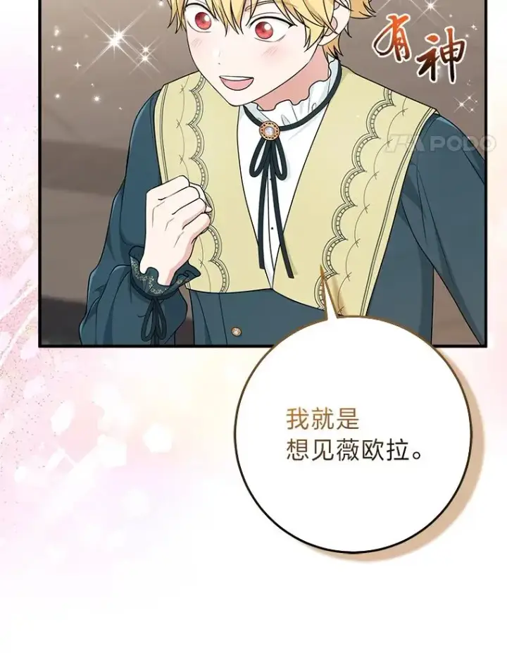 漫画《完美演绎养女角色》62.救场第48张图