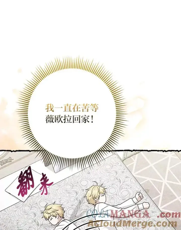 漫画《完美演绎养女角色》62.救场第49张图