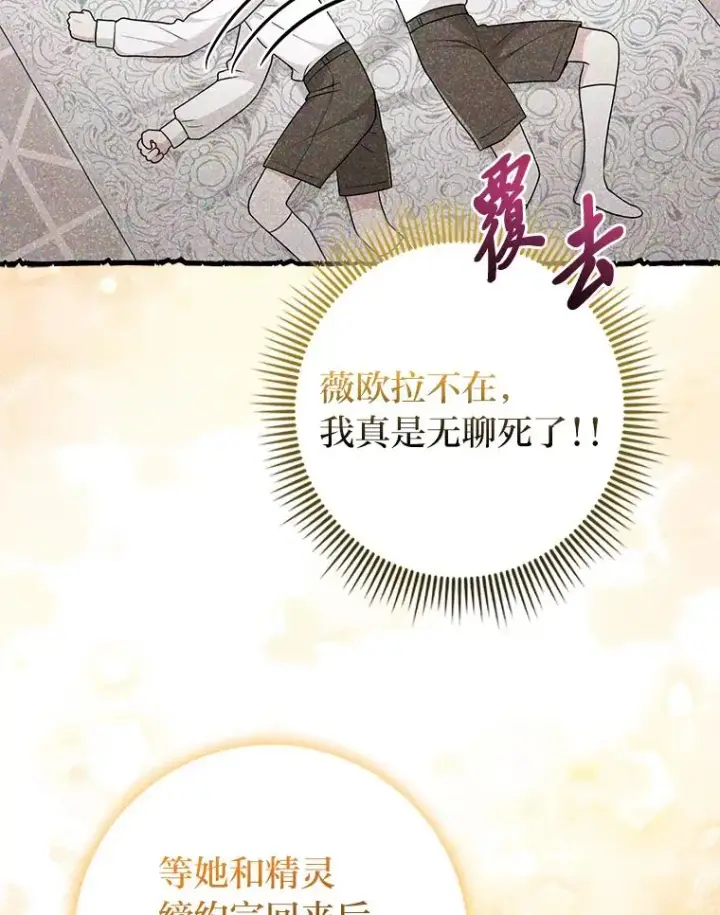 漫画《完美演绎养女角色》62.救场第50张图