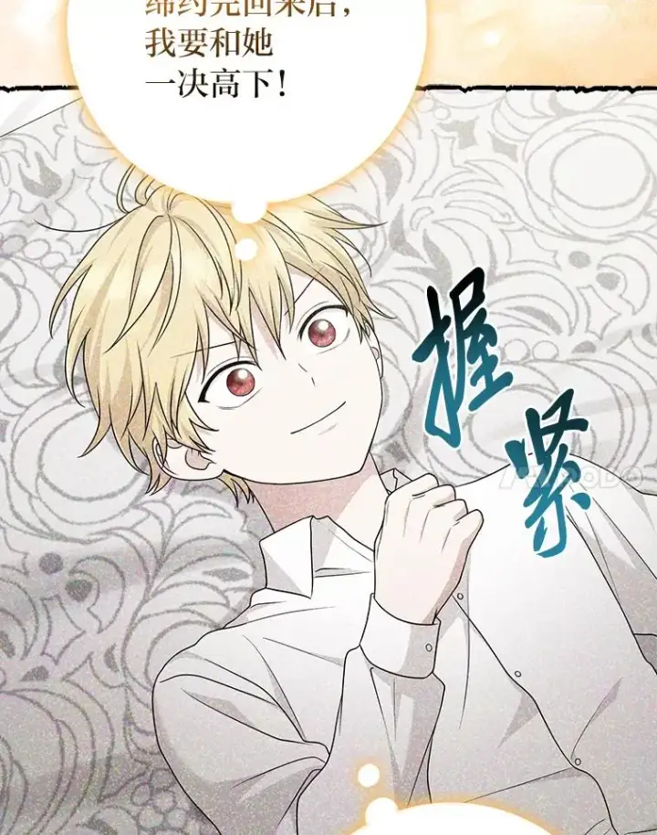 漫画《完美演绎养女角色》62.救场第51张图