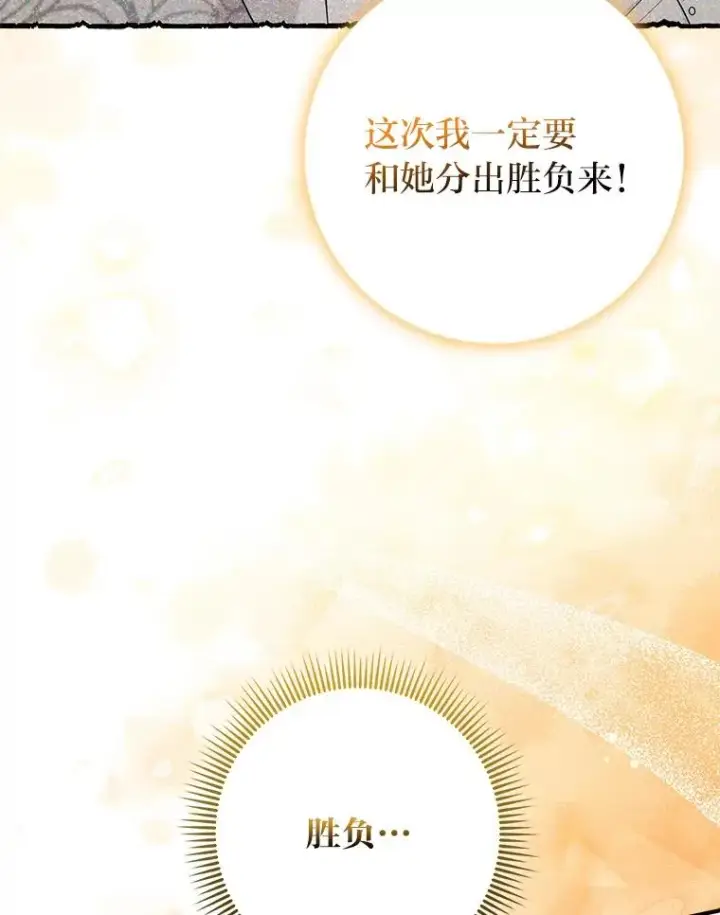 漫画《完美演绎养女角色》62.救场第52张图