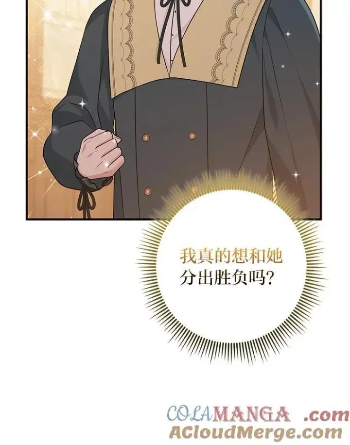 漫画《完美演绎养女角色》62.救场第57张图