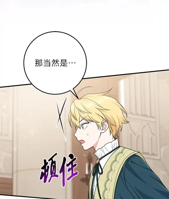 漫画《完美演绎养女角色》62.救场第60张图