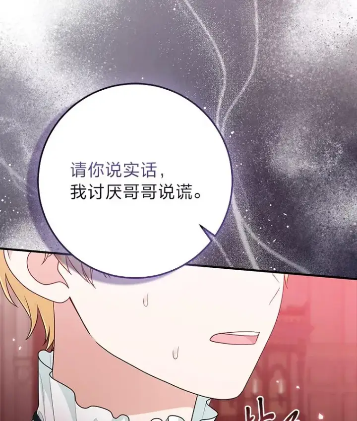 漫画《完美演绎养女角色》62.救场第63张图
