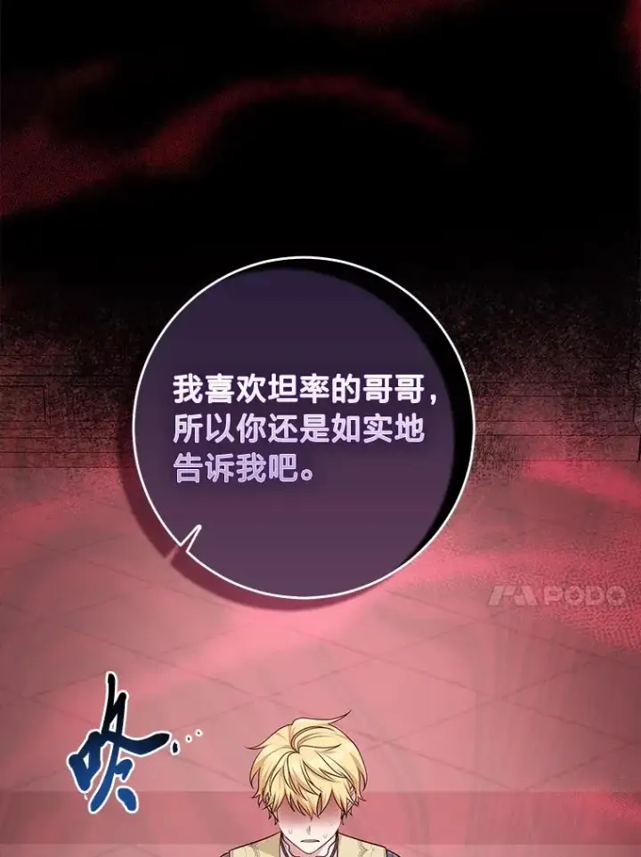 漫画《完美演绎养女角色》62.救场第68张图
