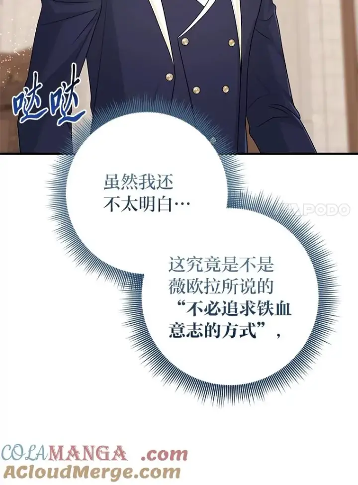 漫画《完美演绎养女角色》62.救场第81张图